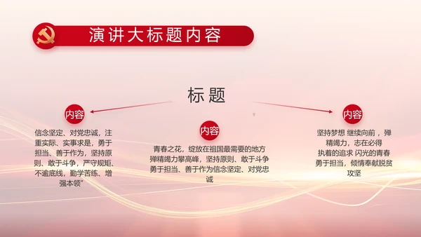 红色党建党支部工作汇报PPT党课