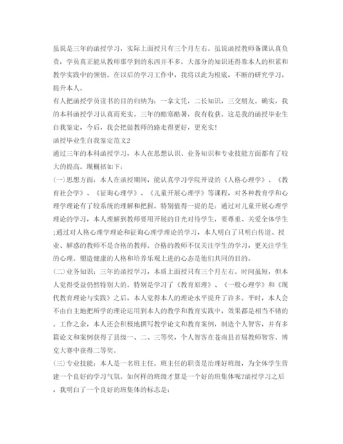 精编函授毕业生自我鉴定参考优秀范文.docx