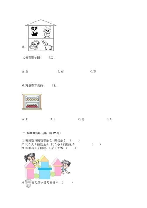 小学一年级上册数学期中测试卷带答案（综合卷）.docx