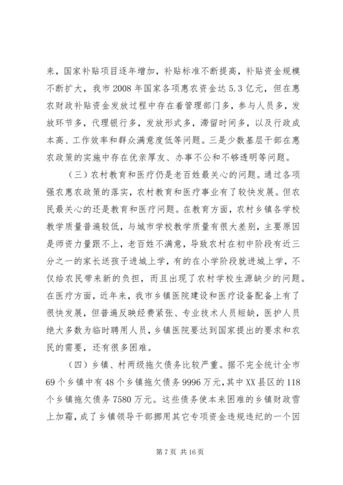 反腐倡廉工作调研报告 (2).docx