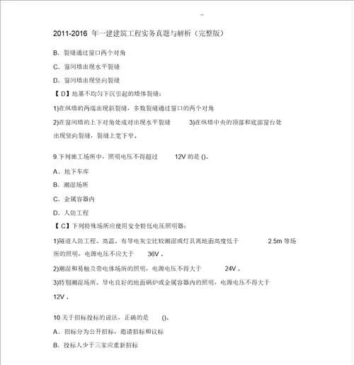 年一级建造师建筑实务真题及答案解析完整版