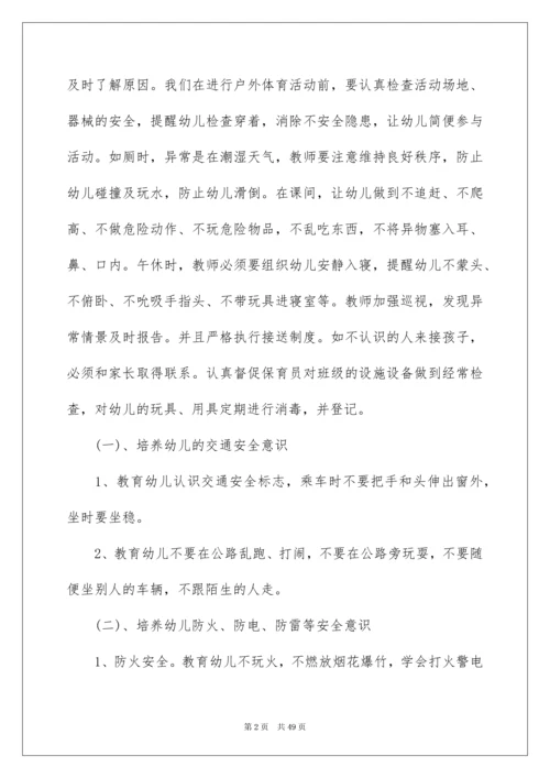2022幼儿园大班安全工作计划15篇.docx