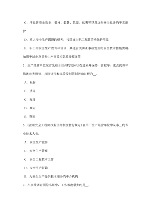 2023年上半年台湾省安全工程师安全生产法法的概念特征和分类考试试题.docx