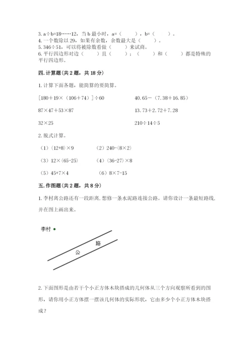 苏教版四年级上册数学期末卷含答案（典型题）.docx