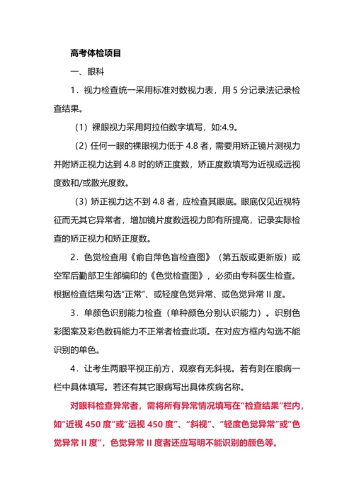 高考体检项目及专业受限分析.docx