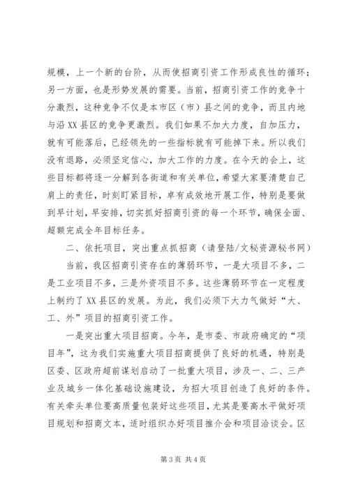 区长在全区对外开放工作会上的讲话.docx