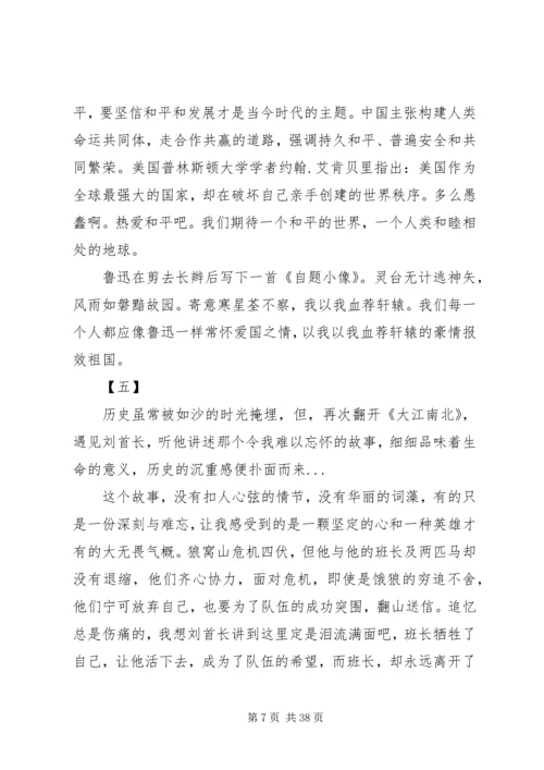 大江南北读后感精选18篇.docx