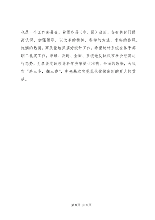 副市长在市统计工作会的讲话.docx