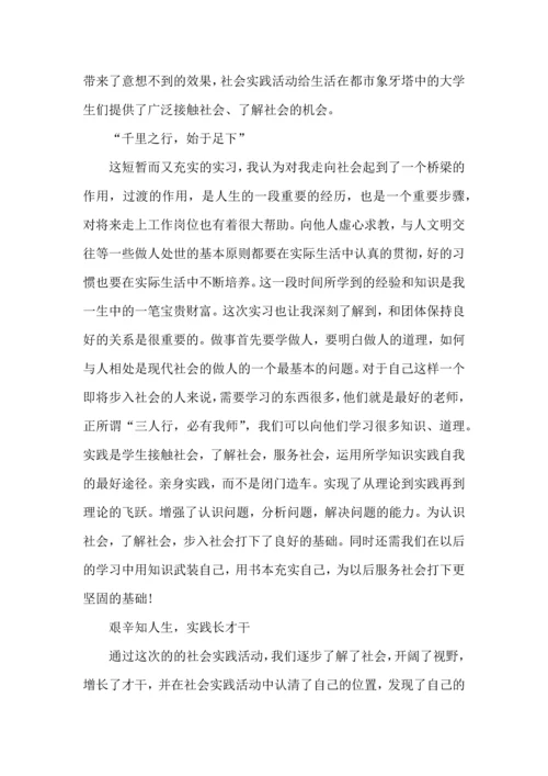 初中社会实践心得体会范文.docx