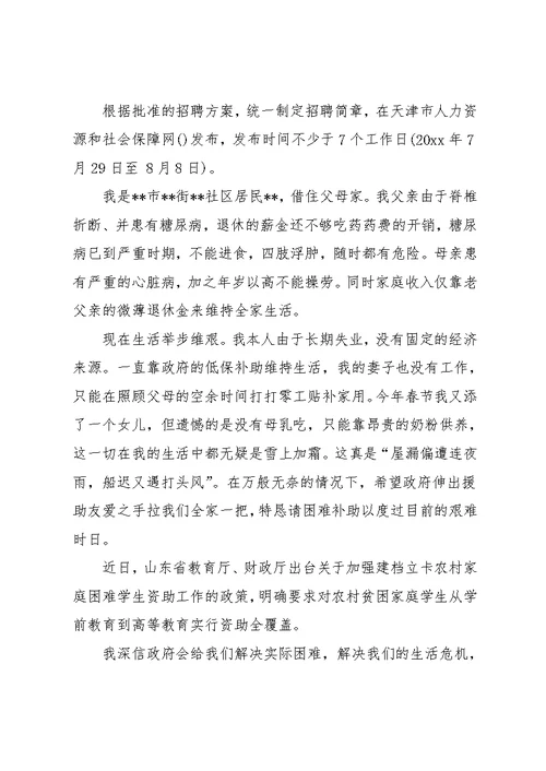 农村贫困家庭低保申请书(共5页)