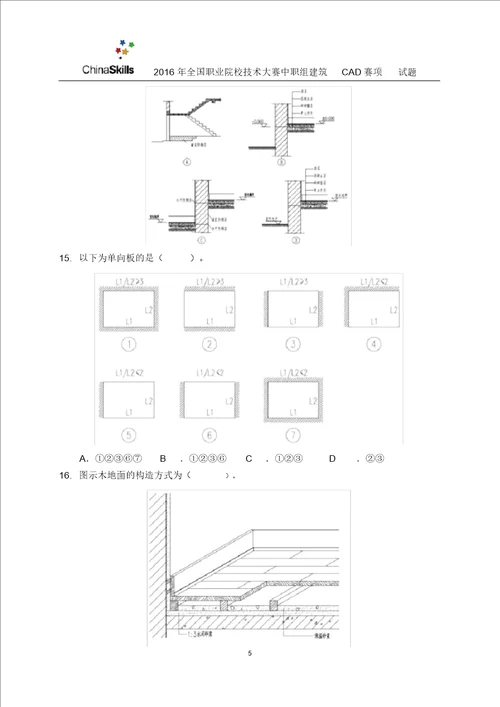 全国职业院校技能大赛建筑CAD识图试卷