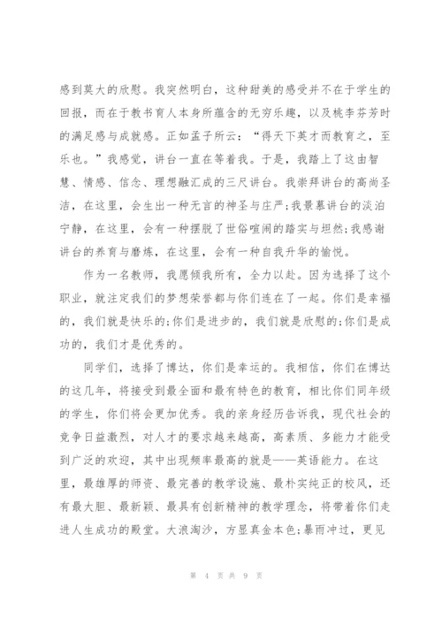 年轻教师开学主题发言稿5篇.docx