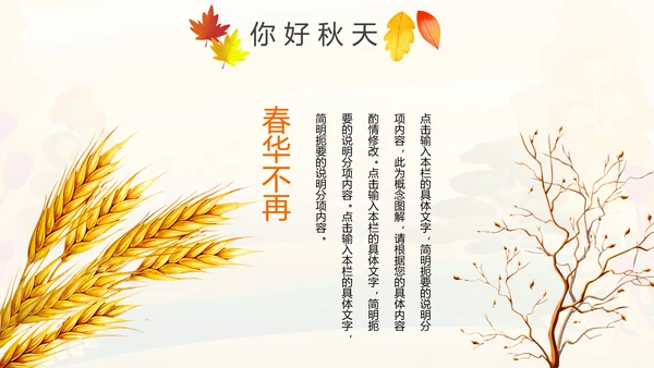 秋天来了银杏树旅游日记秋风季动态PPT