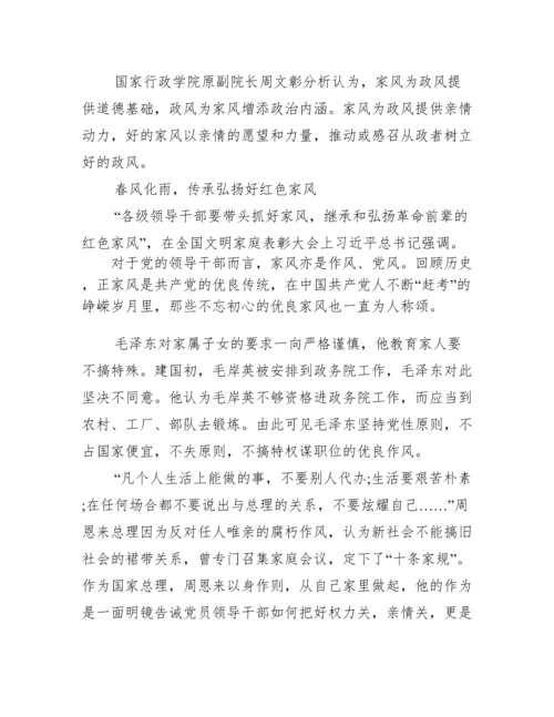 家风类党课讲稿三篇.docx