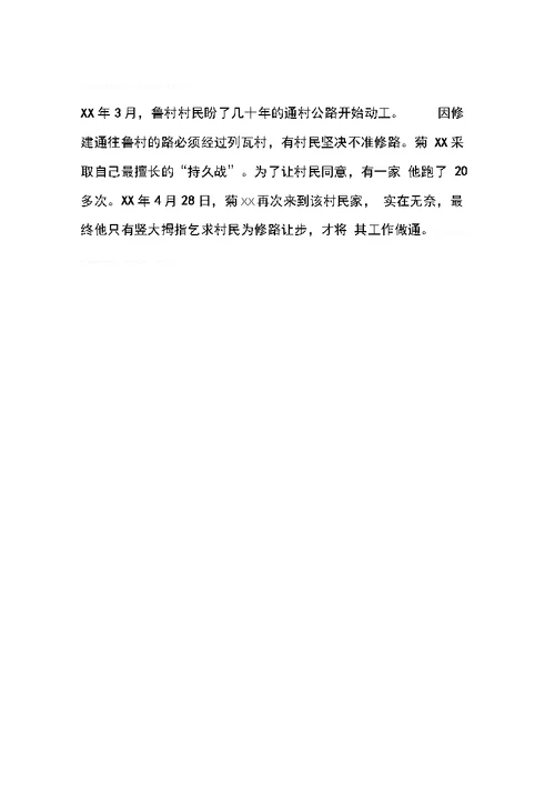 “两学一做”学习教育先进典型事迹学习材料(乡长)