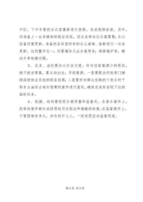 人民检察院上半年工作总结及下半年工作计划计划.docx