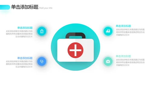 创意中国医师节医院医学医疗医生医疗器械PPT
