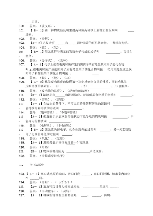 电厂化学专业试题库