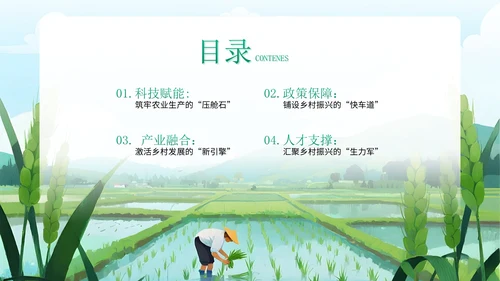 绿色插画风农业生产PPT模板