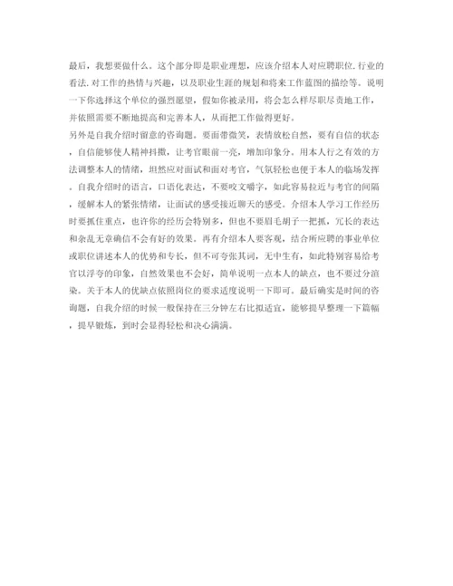精编事业单位面试自我介绍参考范文及注意要点.docx