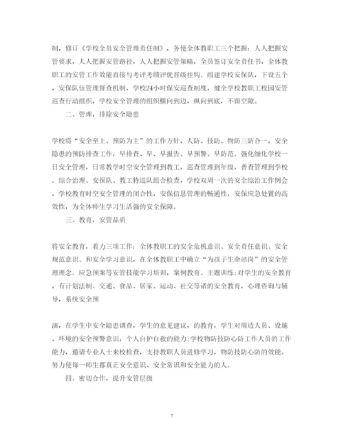 精编安全保卫工作心得体会范文.docx