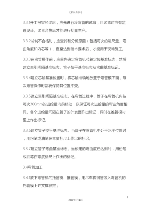 冷弯管加工施工方案.docx