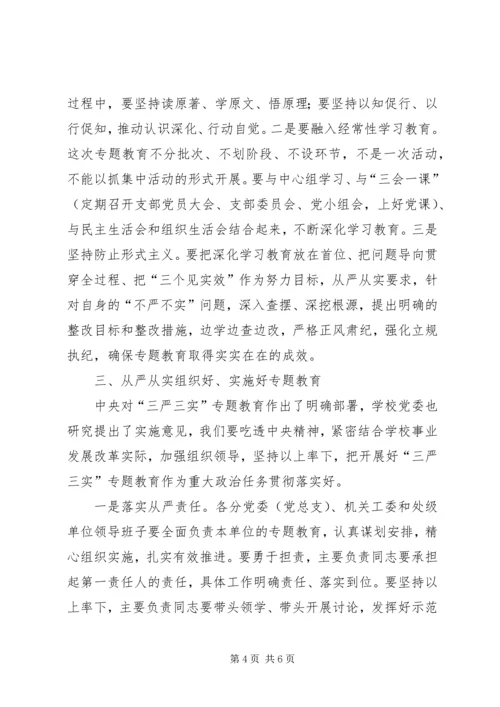 团区委召开“三严三实”专题教育动员会.docx