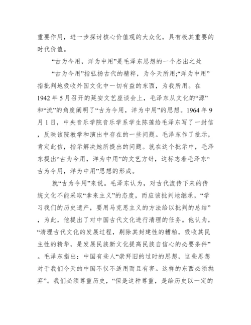 学习毛泽东思想感悟(通用3篇).docx