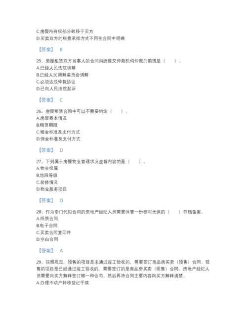 2022年中国房地产经纪协理之房地产经纪操作实务评估题库附解析答案.docx
