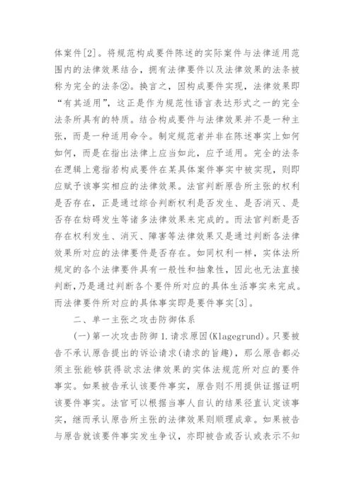 电大法学教育专科毕业论文范文.docx
