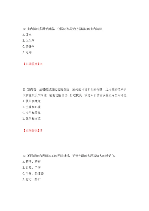 施工员专业基础考试典型题全考点模拟卷及参考答案61