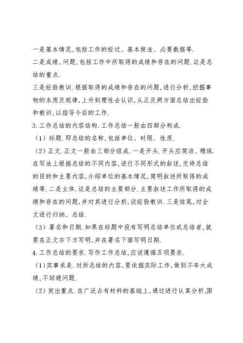 老师工作总结(共10篇)