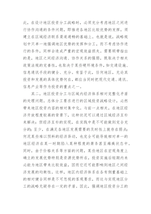 战略管理论文开题报告.docx