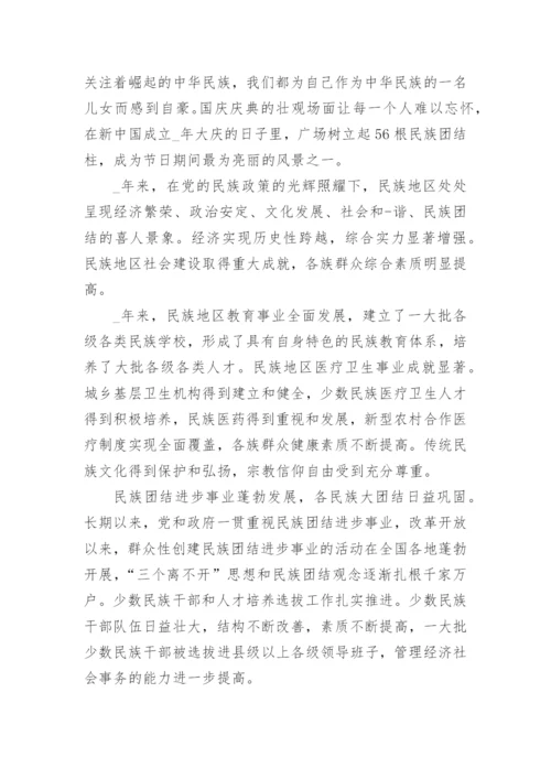 铸牢中华民族共同体意识党员感想与收获.docx