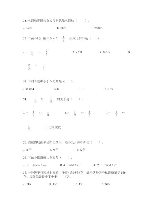 小升初数学《选择题》100道汇总.docx