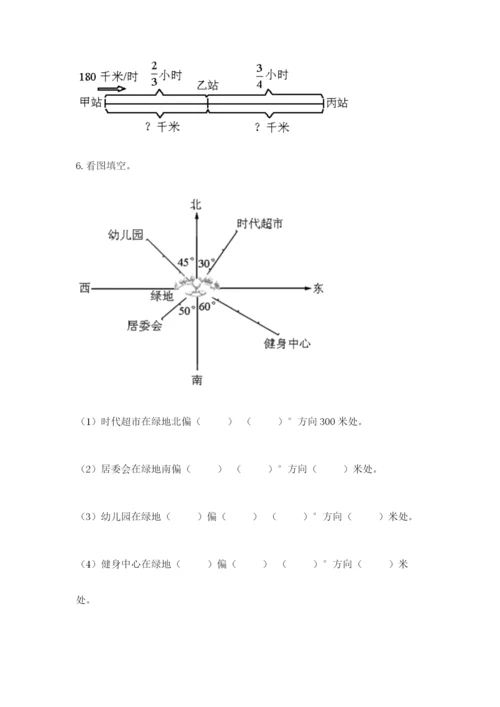 人教版六年级上册数学期末测试卷附答案【能力提升】.docx