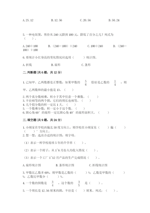 小学数学六年级上册期末考试试卷附答案【预热题】.docx