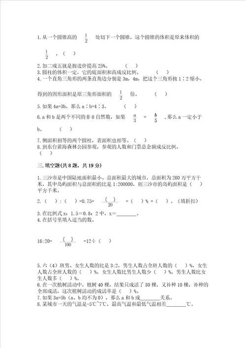 小升初数学期末测试卷附答案考试直接用