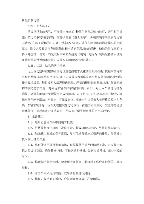施工现场环保措施及施工现场维护措施共15页