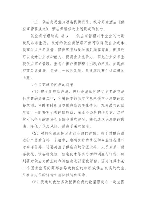 供应商管理制度_37.docx