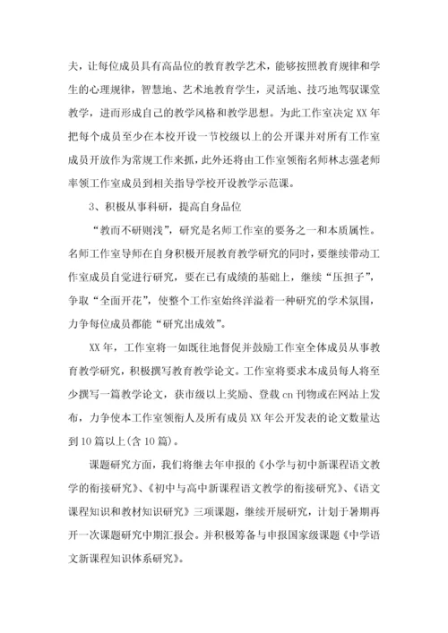 语文名师工作室工作计划.docx