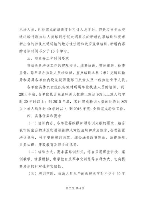 行政执法人员培训工作方案_1.docx