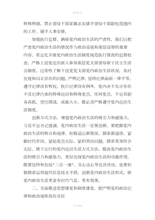严肃党内政治生活贯彻从严治党要求切实提高分公司党建制度化规范化水平.docx
