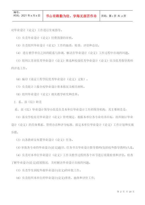 南京工程学院毕业论文设计实施细则.docx