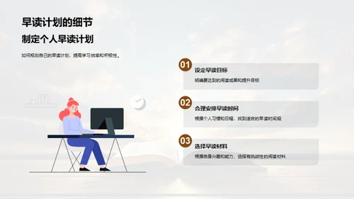 晨读之力：开启学习新模式