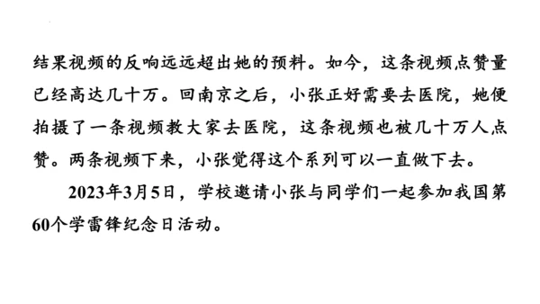 八年级语文下册第一单元  口语交际 应对 课件(共46张PPT)