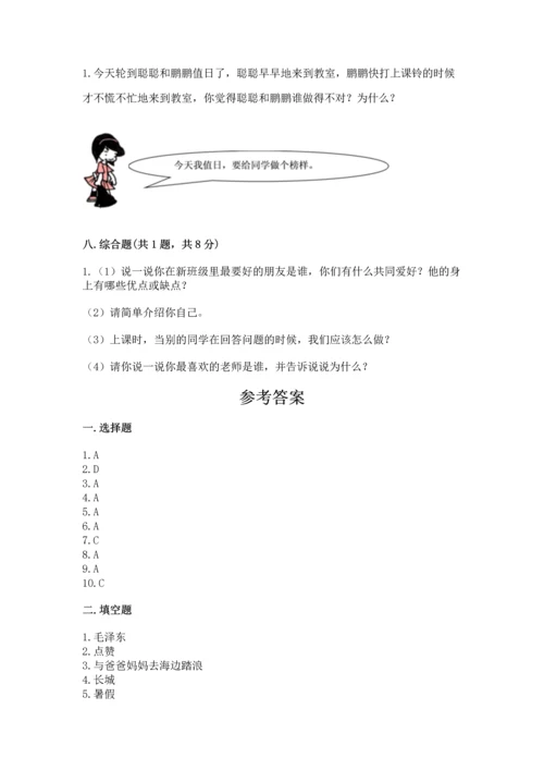 二年级上册道德与法治 期中测试卷【考点梳理】.docx