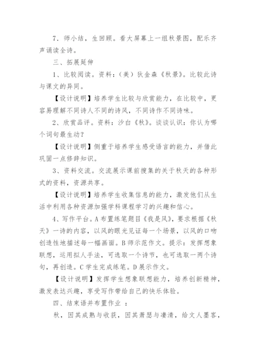 秋天教学设计.docx