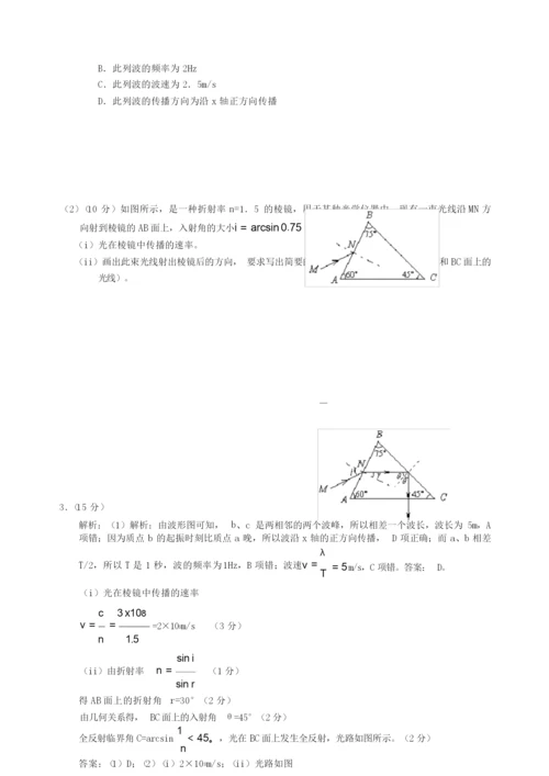 2020年高考物理 专题选修3-4专题强化练习 新人教版.docx