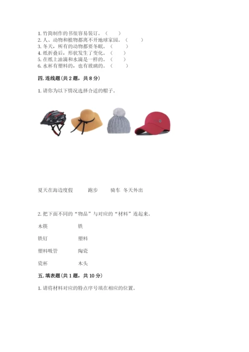 教科版小学二年级上册科学期末测试卷精选答案.docx
